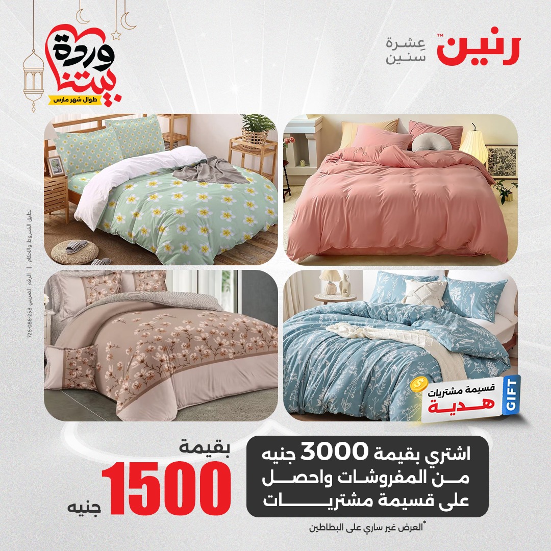 raneen offers from 27mar to 29mar 2025 عروض رنين من 27 مارس حتى 29 مارس 2025 صفحة رقم 168